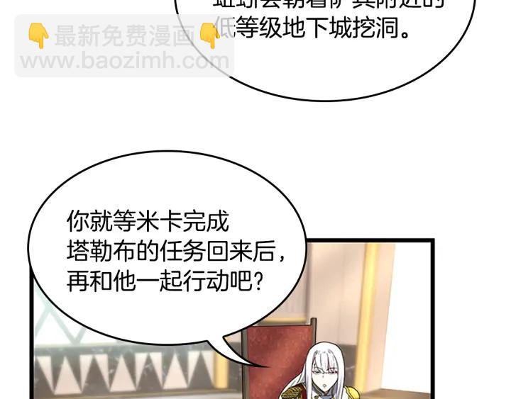 三歲開始做王者 - 第4季第112話 未知的危機(4/5) - 3