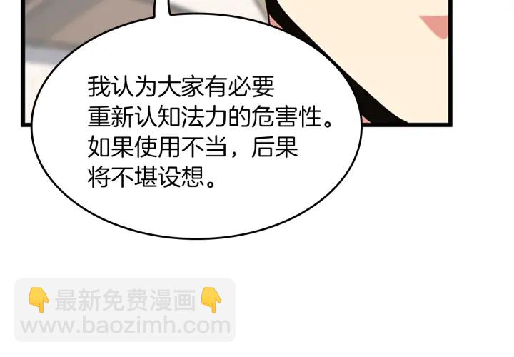 三歲開始做王者 - 第4季第112話 未知的危機(2/5) - 8