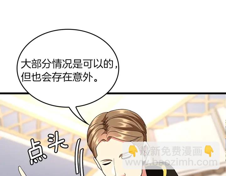 三歲開始做王者 - 第4季第112話 未知的危機(2/5) - 8