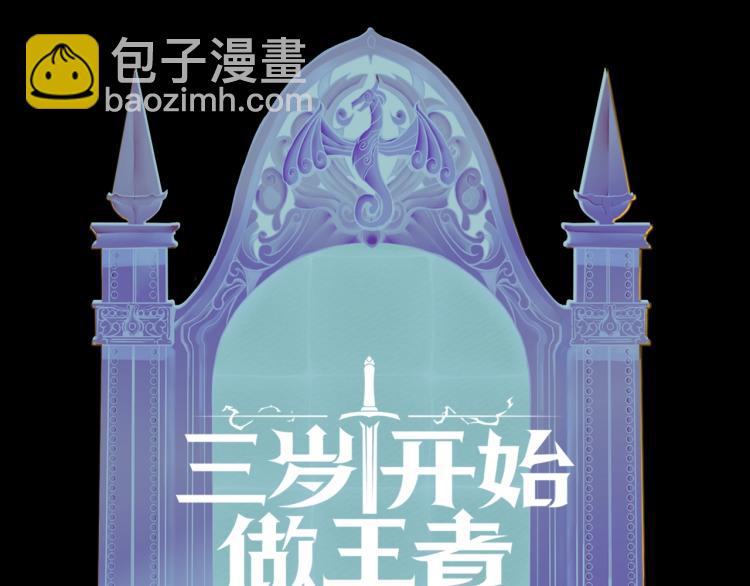 三歲開始做王者 - 第4季第117話 危機降臨(6/6) - 7