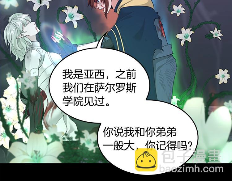 三歲開始做王者 - 第4季第119話 艾麗婭(3/7) - 2