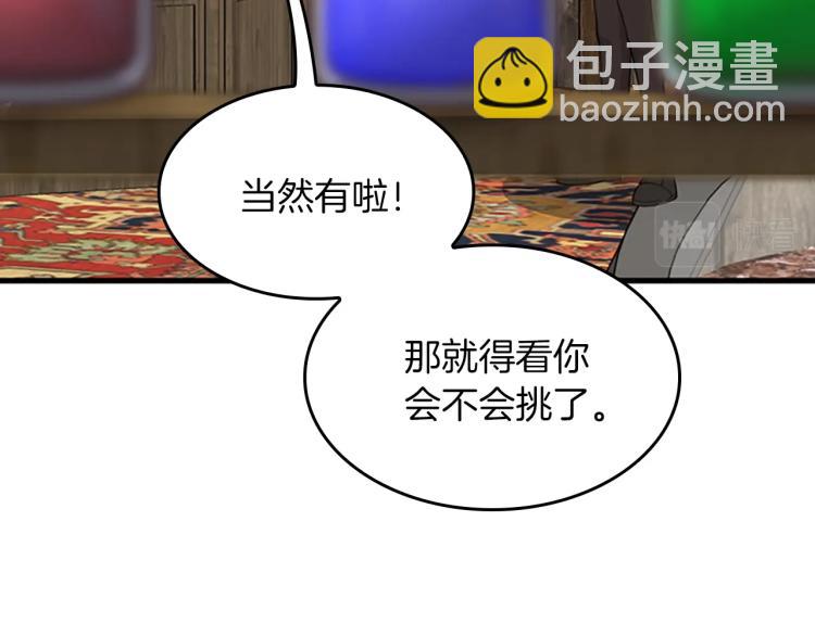 三歲開始做王者 - 第4季第121話 破舊商店(3/5) - 2