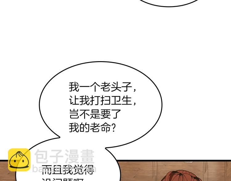 三歲開始做王者 - 第4季第121話 破舊商店(3/5) - 2