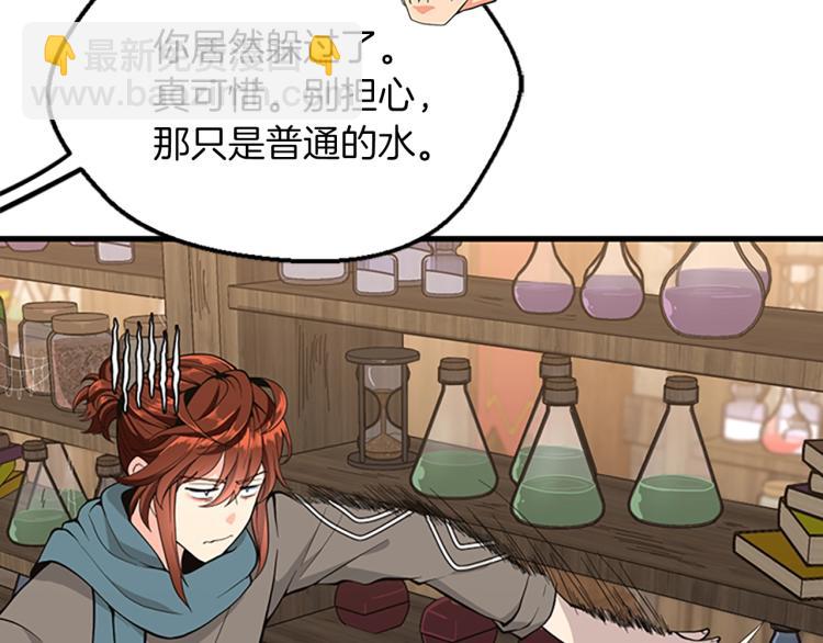 三歲開始做王者 - 第4季第121話 破舊商店(4/5) - 1