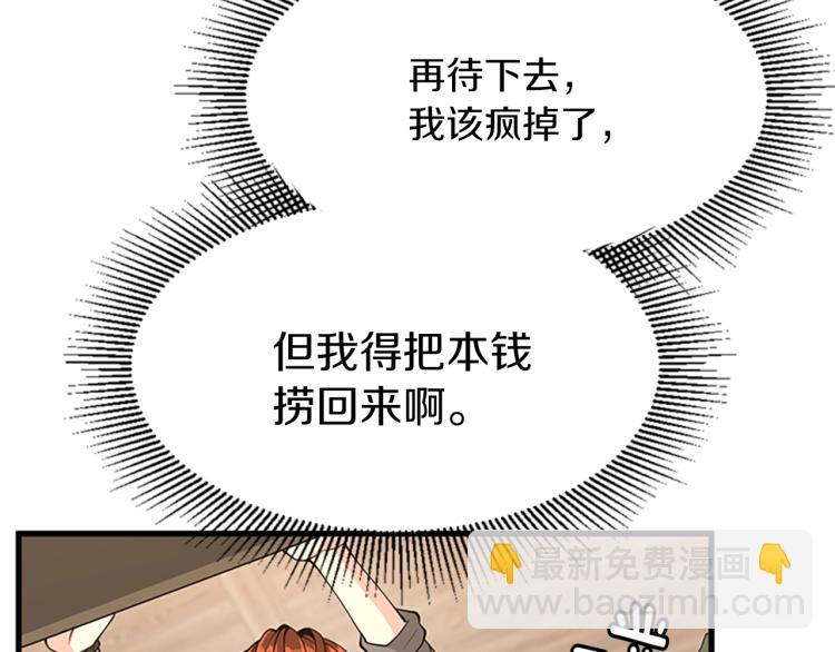 三歲開始做王者 - 第4季第121話 破舊商店(4/5) - 3