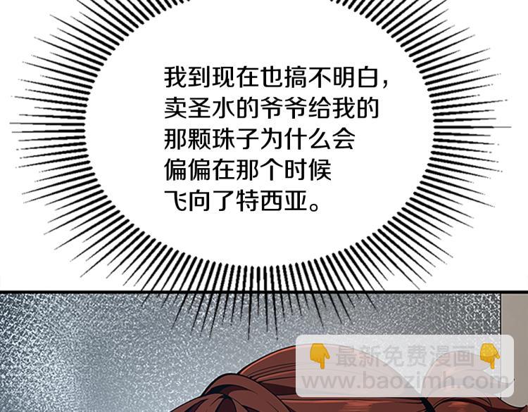 三歲開始做王者 - 第4季第123話 蘭斯的秘密(4/6) - 3