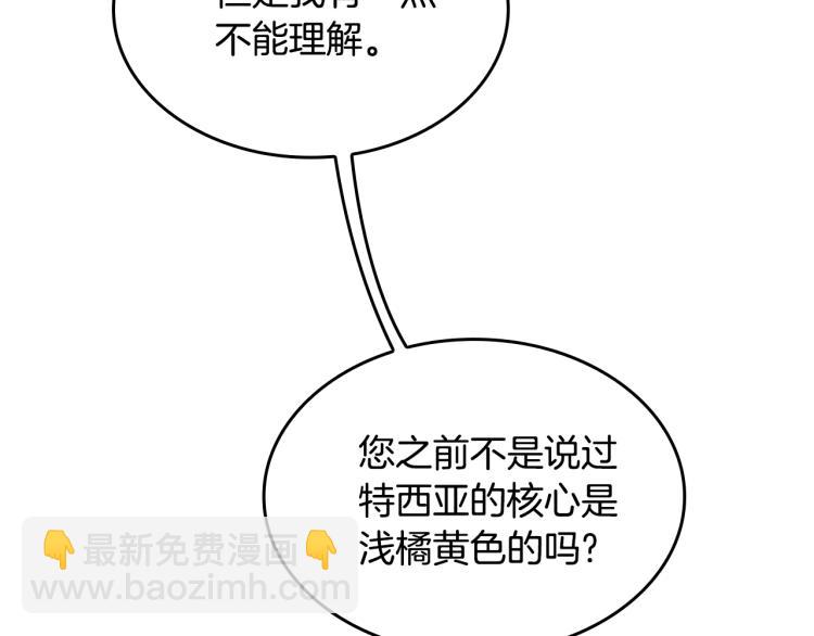 三歲開始做王者 - 第4季第123話 蘭斯的秘密(4/6) - 5