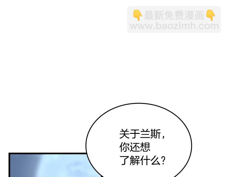 三歲開始做王者 - 第4季第123話 蘭斯的秘密(5/6) - 6