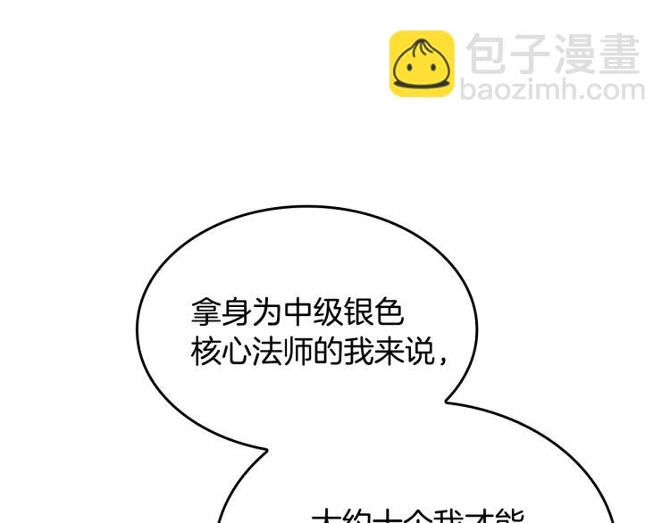 三歲開始做王者 - 第4季第123話 蘭斯的秘密(5/6) - 5