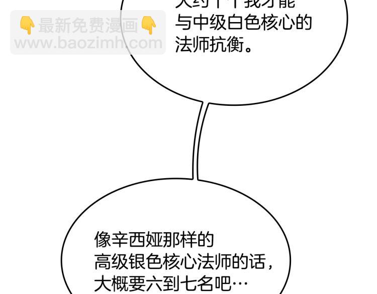 三歲開始做王者 - 第4季第123話 蘭斯的秘密(5/6) - 6