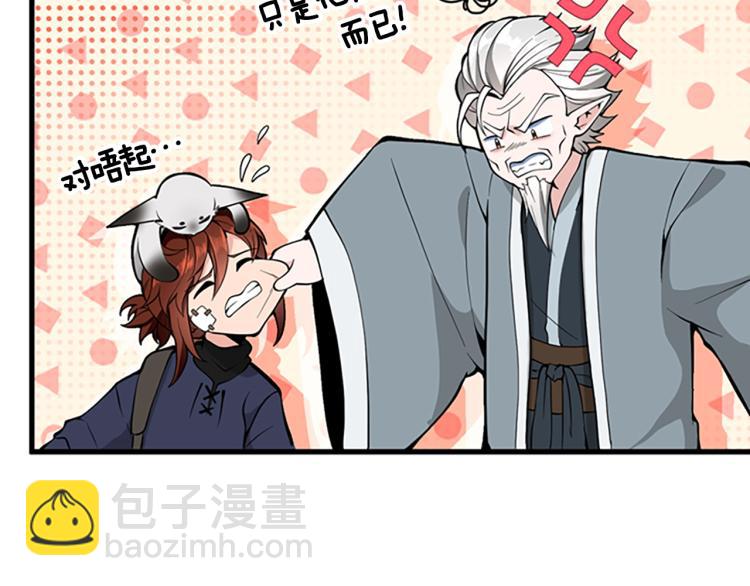 三歲開始做王者 - 第4季第123話 蘭斯的秘密(5/6) - 4