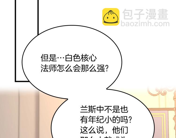 三歲開始做王者 - 第4季第123話 蘭斯的秘密(5/6) - 6