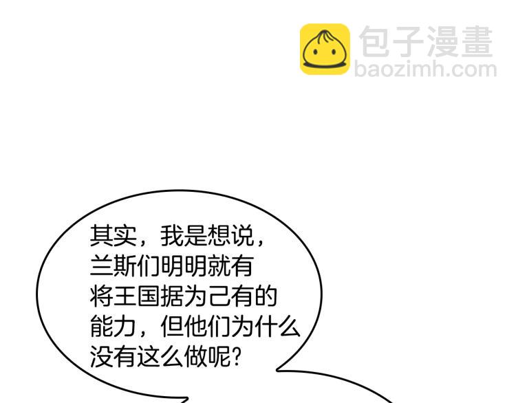 三歲開始做王者 - 第4季第123話 蘭斯的秘密(5/6) - 1