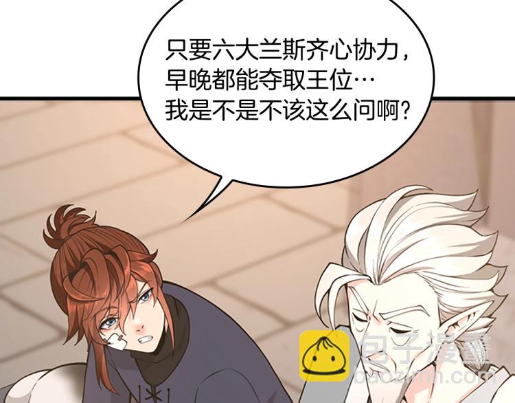 三歲開始做王者 - 第4季第123話 蘭斯的秘密(5/6) - 2