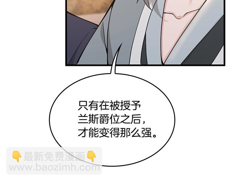 三歲開始做王者 - 第4季第123話 蘭斯的秘密(5/6) - 6