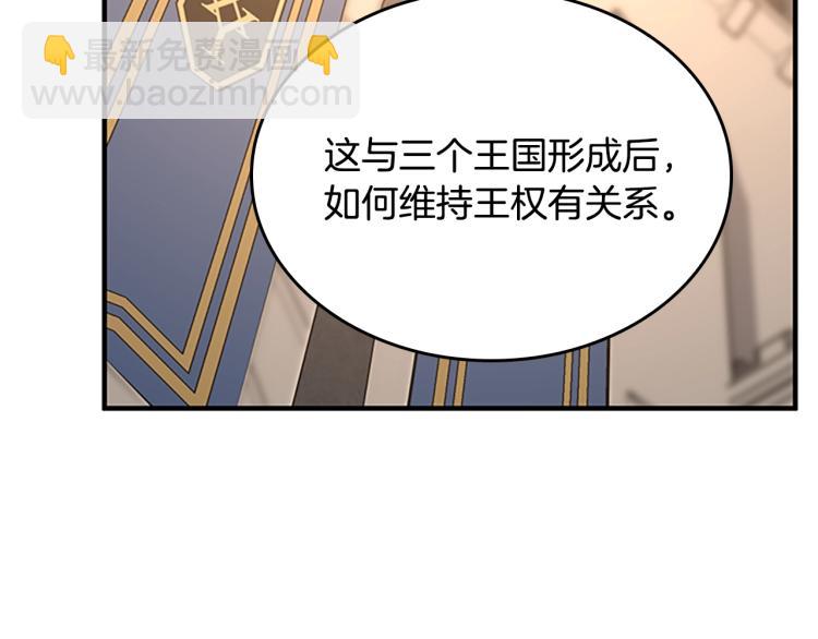 三歲開始做王者 - 第4季第123話 蘭斯的秘密(5/6) - 4