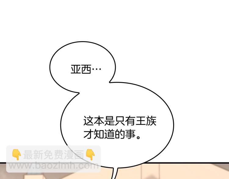 三歲開始做王者 - 第4季第123話 蘭斯的秘密(5/6) - 5