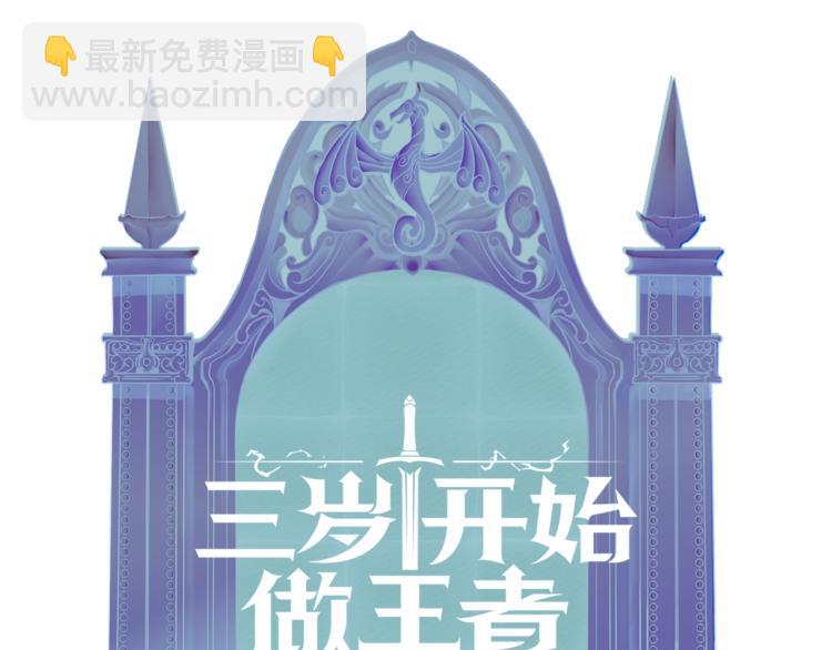 三歲開始做王者 - 第4季第123話 蘭斯的秘密(6/6) - 2