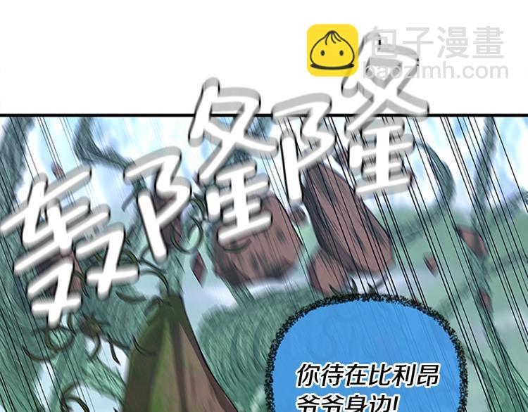 三歲開始做王者 - 第4季第123話 蘭斯的秘密(2/6) - 4