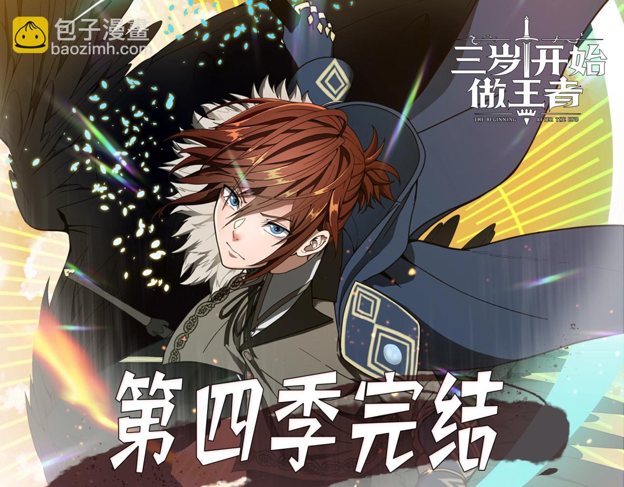 三歲開始做王者 - 第4季第125話 大陸的未來(6/6) - 3