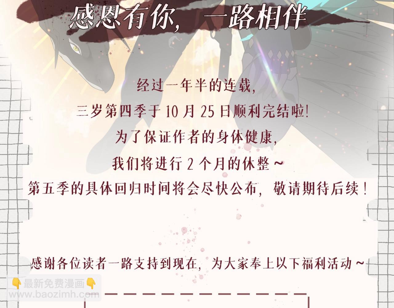 三歲開始做王者 - 第4季第125話 大陸的未來(6/6) - 4