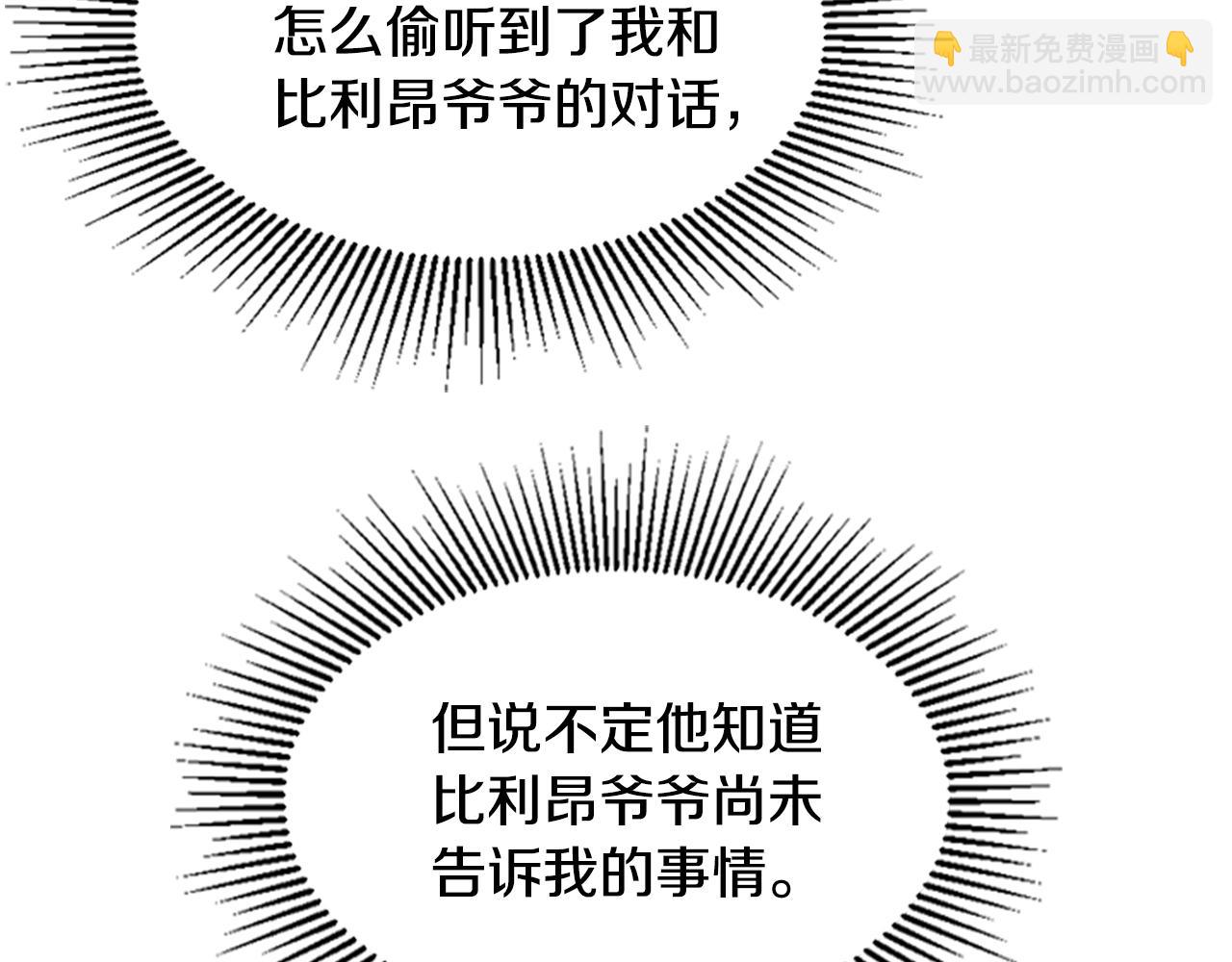 三歲開始做王者 - 第4季第125話 大陸的未來(2/6) - 8