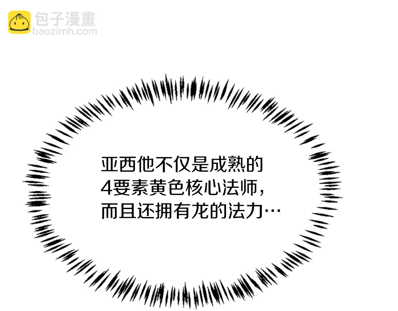 三歲開始做王者 - 第5季第127話 失火(3/5) - 4