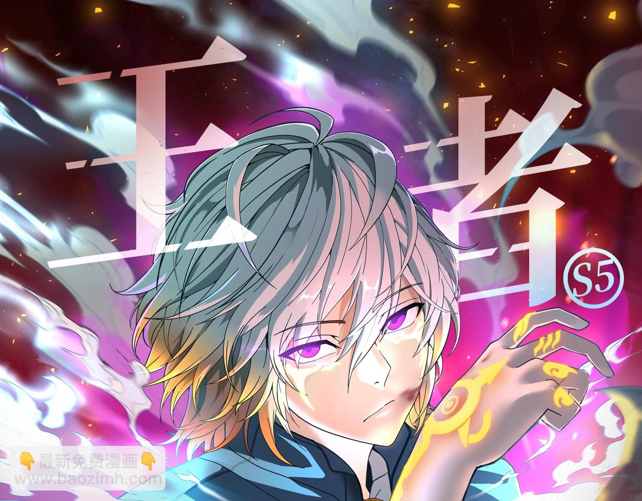 三歲開始做王者 - 第5季第127話 失火(5/5) - 2