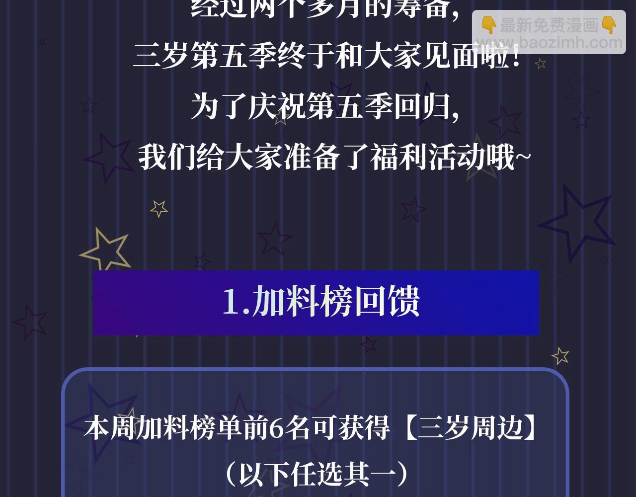 三歲開始做王者 - 第5季第127話 失火(5/5) - 1