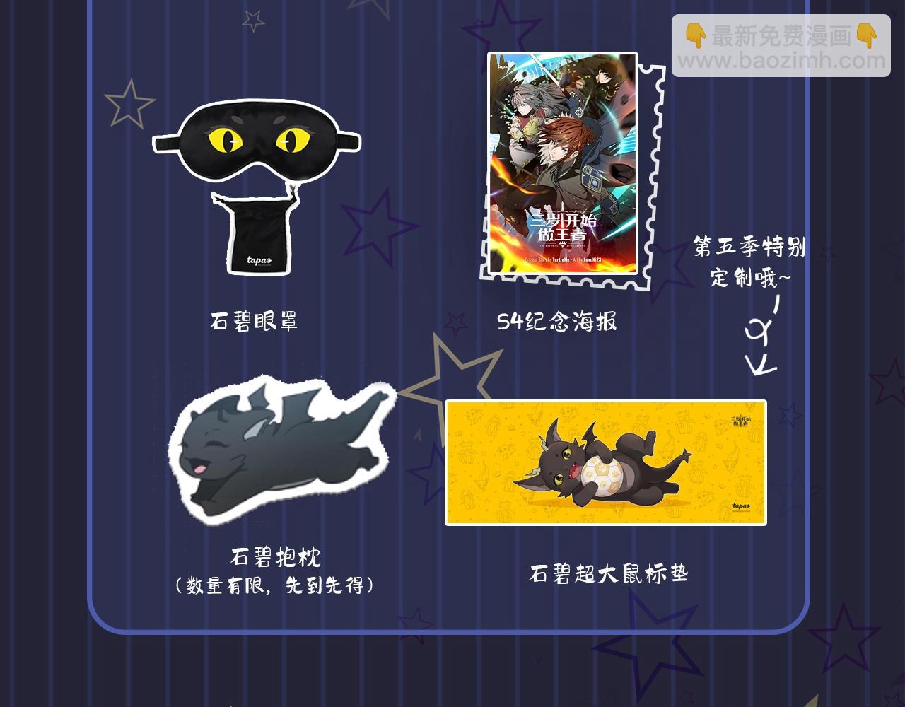 三歲開始做王者 - 第5季第127話 失火(5/5) - 2