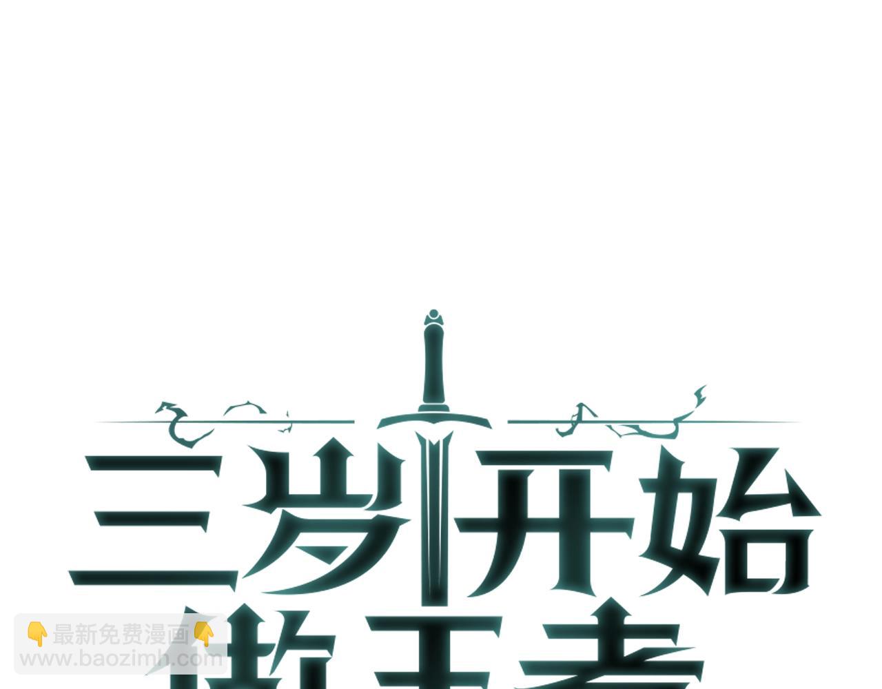 三歲開始做王者 - 第5季第127話 失火(2/5) - 5
