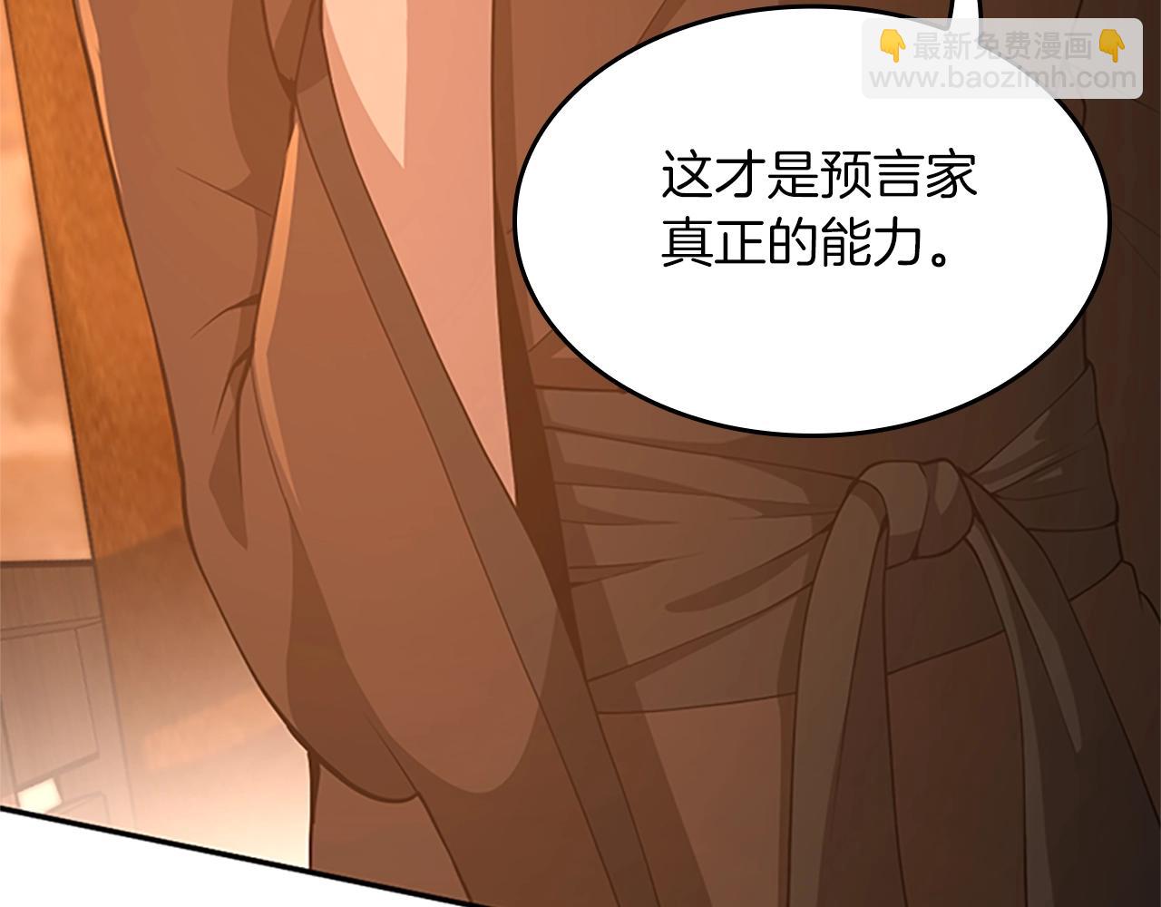 三歲開始做王者 - 第5季第131話 預言家(2/5) - 6