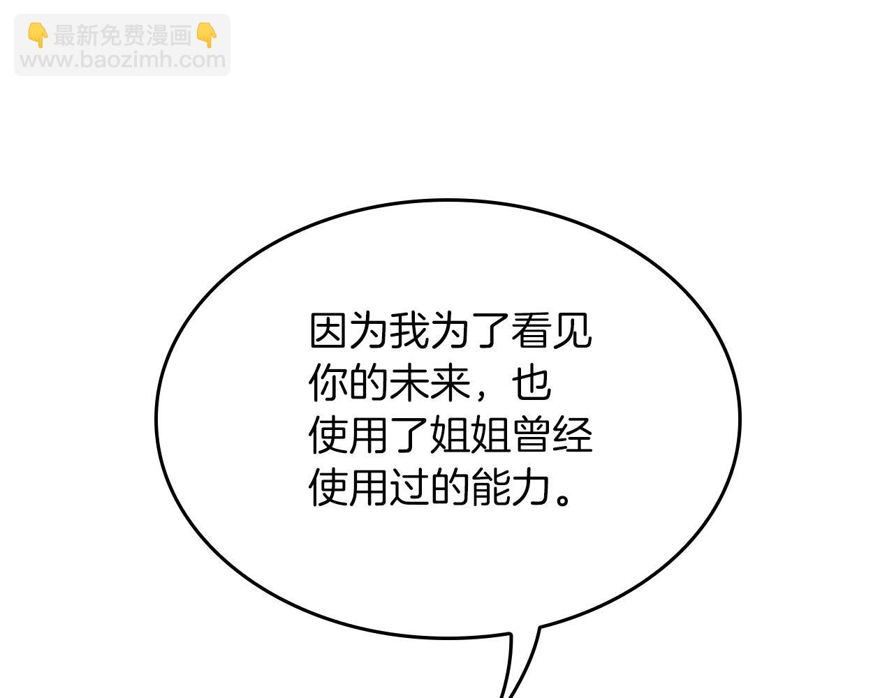 三歲開始做王者 - 第5季第131話 預言家(5/5) - 4