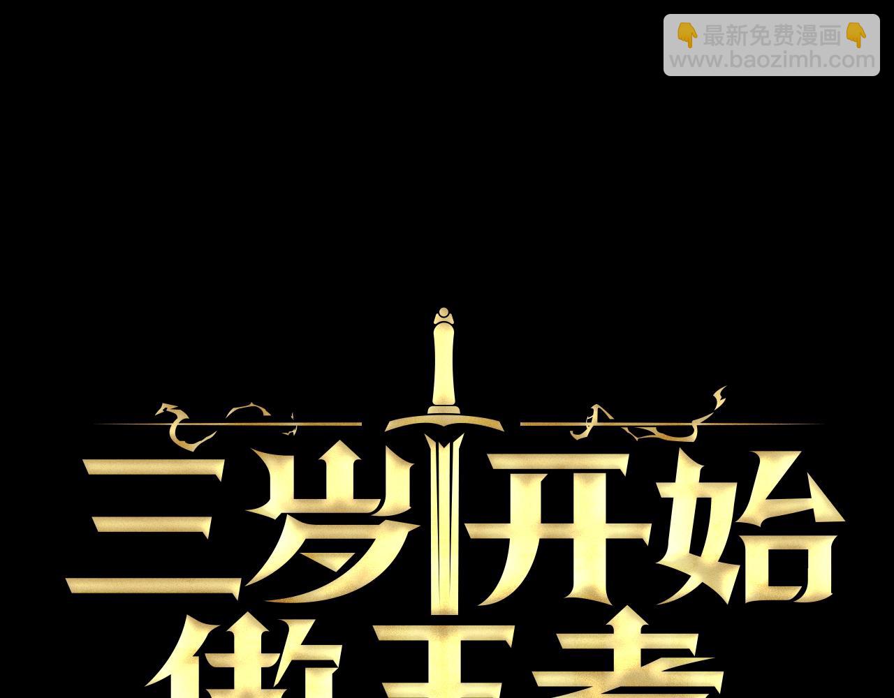 三歲開始做王者 - 第5季第135話 最後的儀式(3/5) - 8