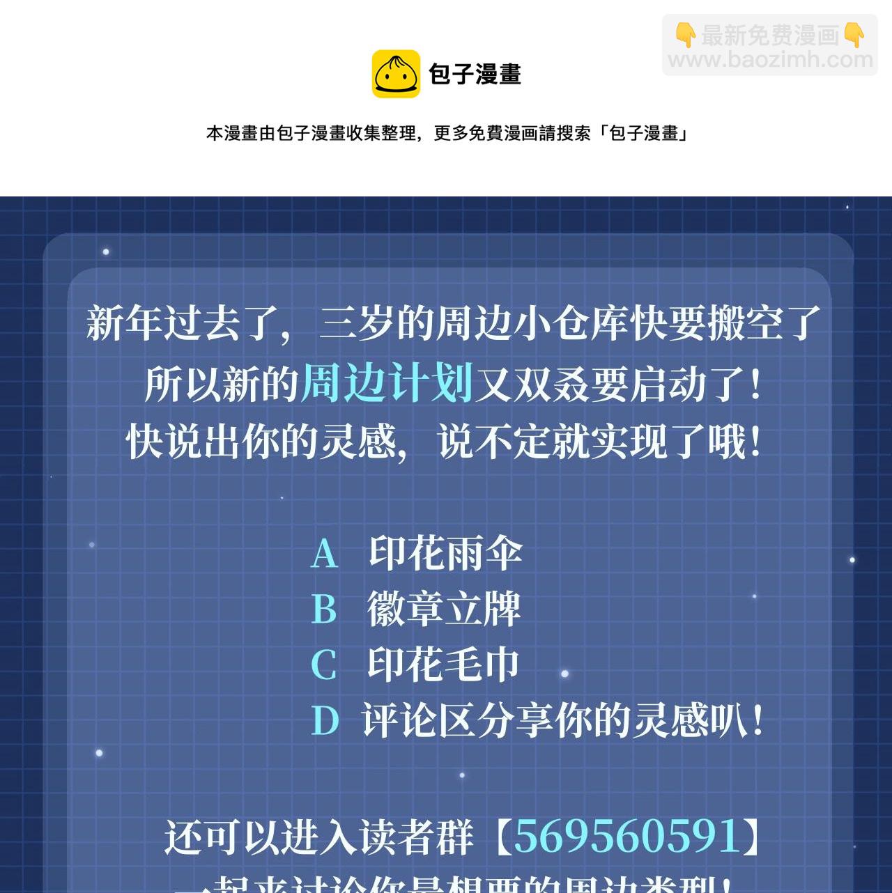 三歲開始做王者 - 第5季第135話 最後的儀式(5/5) - 1