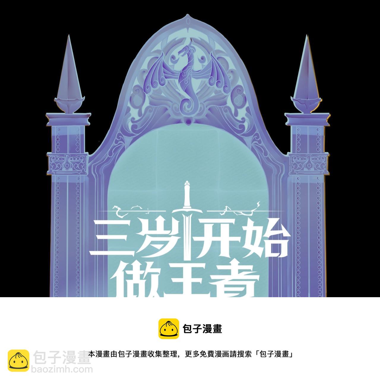 三歲開始做王者 - 第5季第137話 我，是誰(4/4) - 3