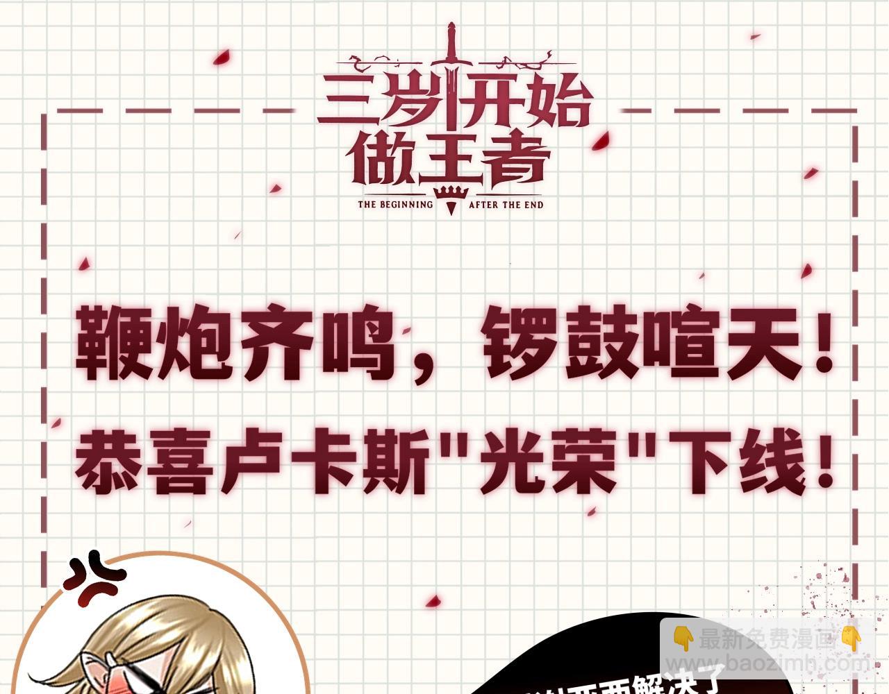 三歲開始做王者 - 第5季第139話 強大的殺氣(7/7) - 6