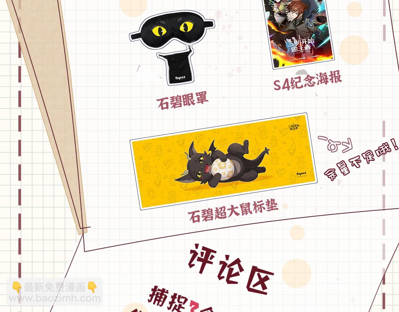 三歲開始做王者 - 第5季第139話 強大的殺氣(7/7) - 1