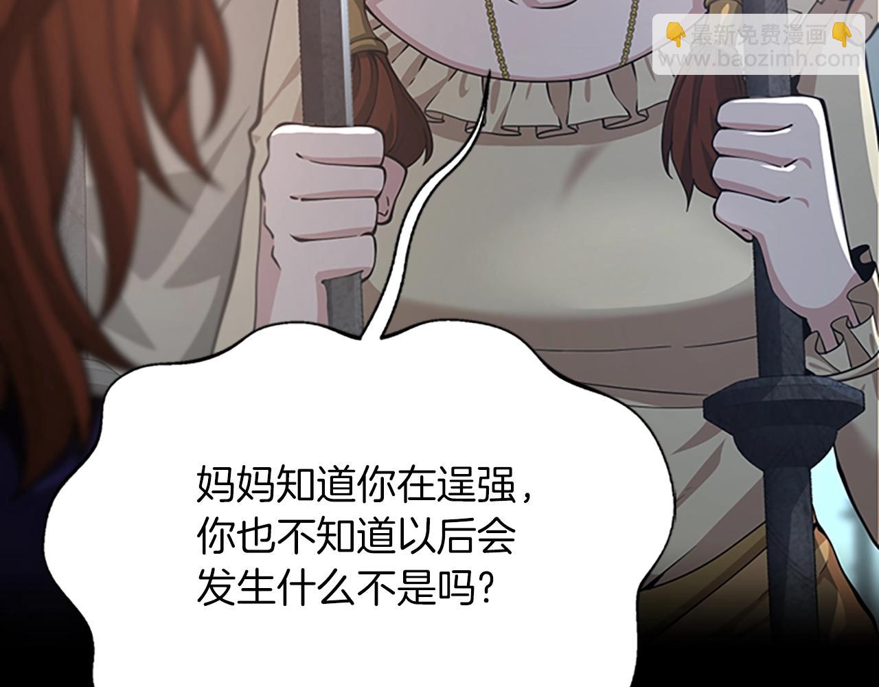 三歲開始做王者 - 第5季第141話 處罰(3/4) - 8