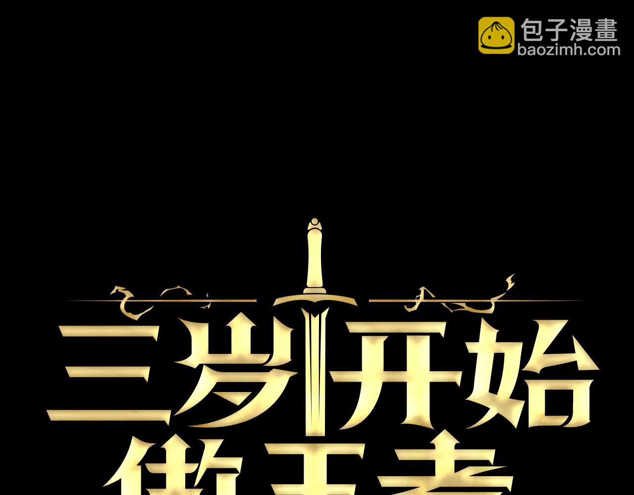 三歲開始做王者 - 第5季第145話 宣判(3/5) - 7