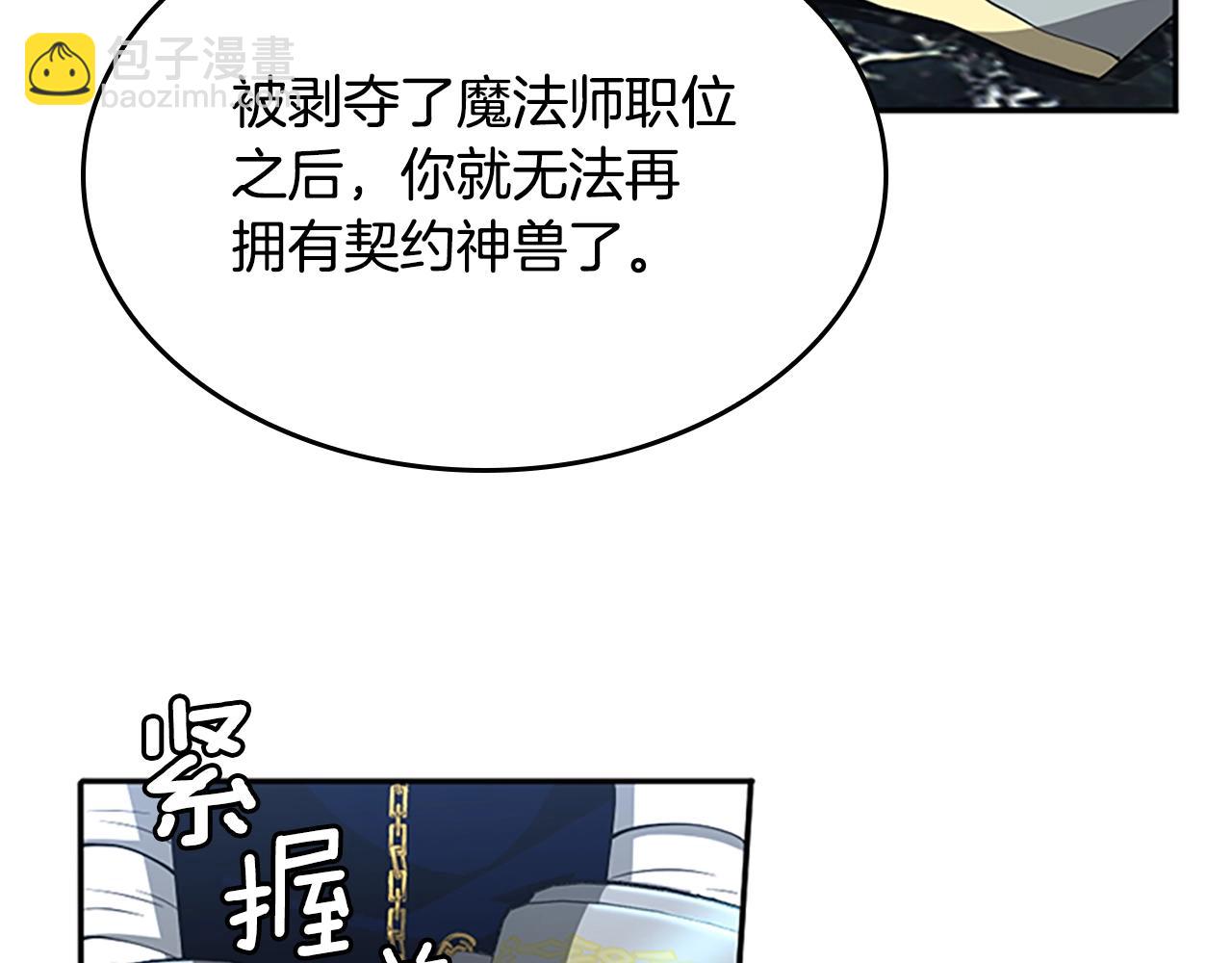 三歲開始做王者 - 第5季第145話 宣判(4/5) - 1