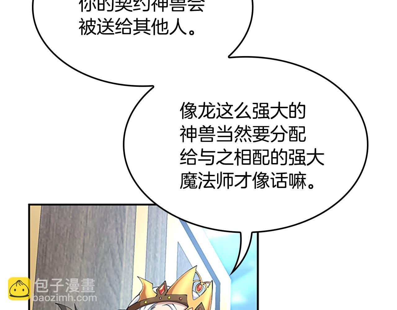 三歲開始做王者 - 第5季第145話 宣判(4/5) - 4