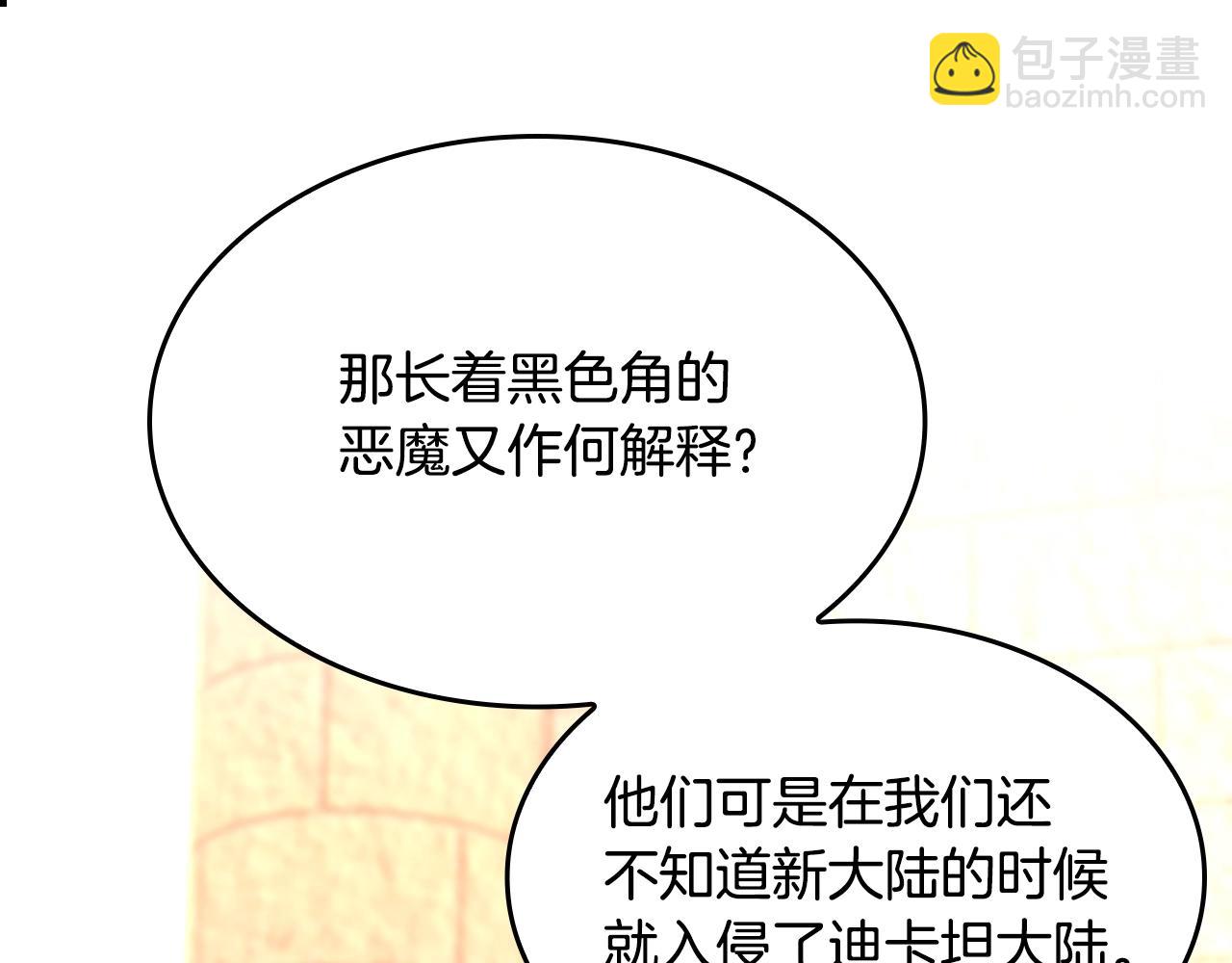 三歲開始做王者 - 第5季第147話 戰爭準備(5/6) - 3