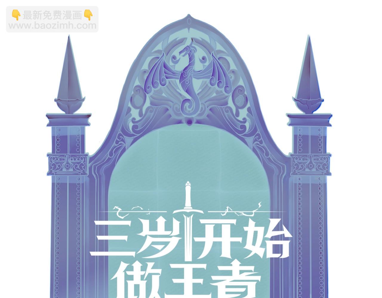 三歲開始做王者 - 第5季第147話 戰爭準備(6/6) - 1
