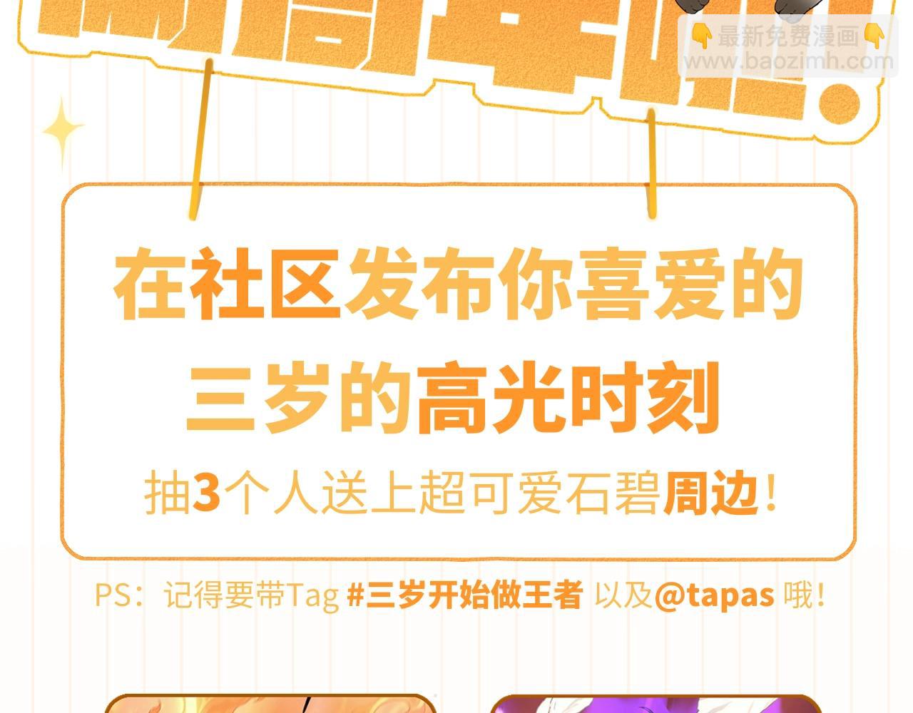 三歲開始做王者 - 第5季第149話 斬斷(6/6) - 1