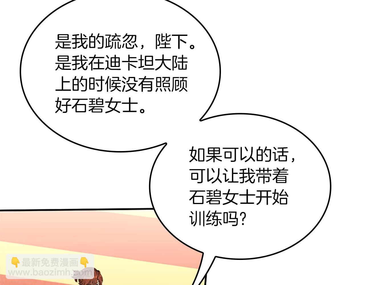 三歲開始做王者 - 第5季第151話 衆神之王(3/5) - 6