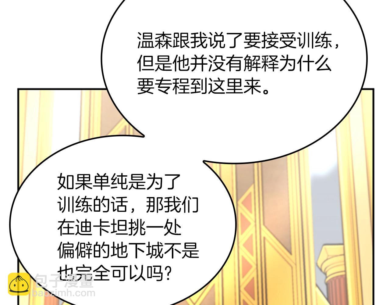 三歲開始做王者 - 第5季第151話 衆神之王(3/5) - 1