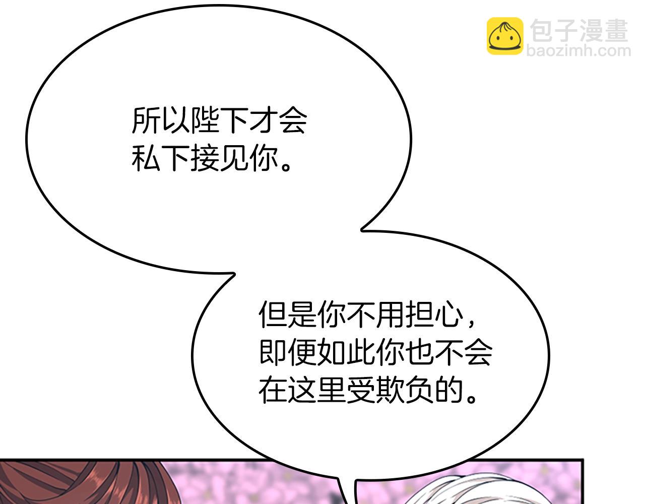 三歲開始做王者 - 第5季第151話 衆神之王(4/5) - 4