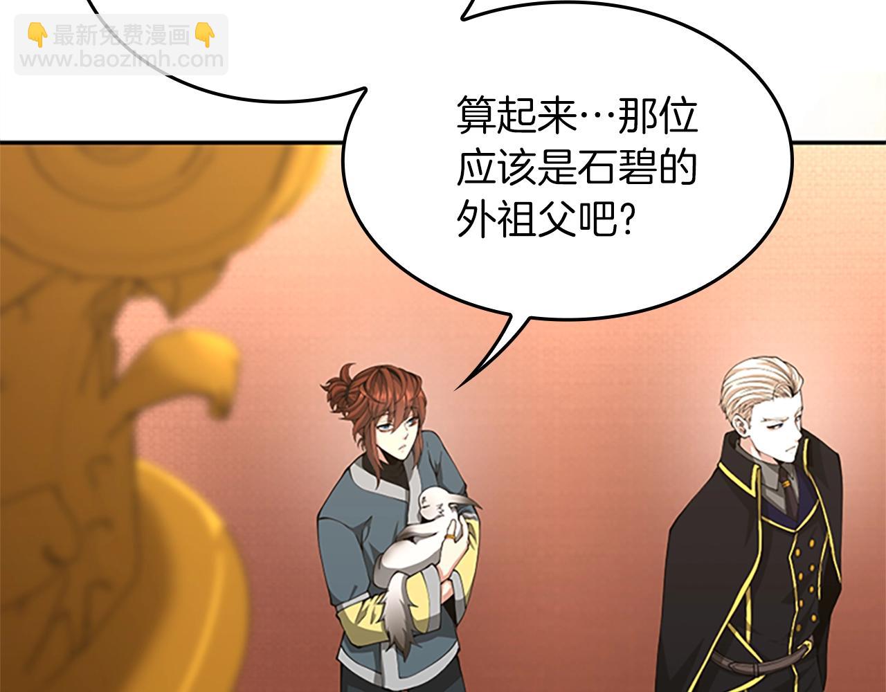 三歲開始做王者 - 第5季第151話 衆神之王(1/5) - 4