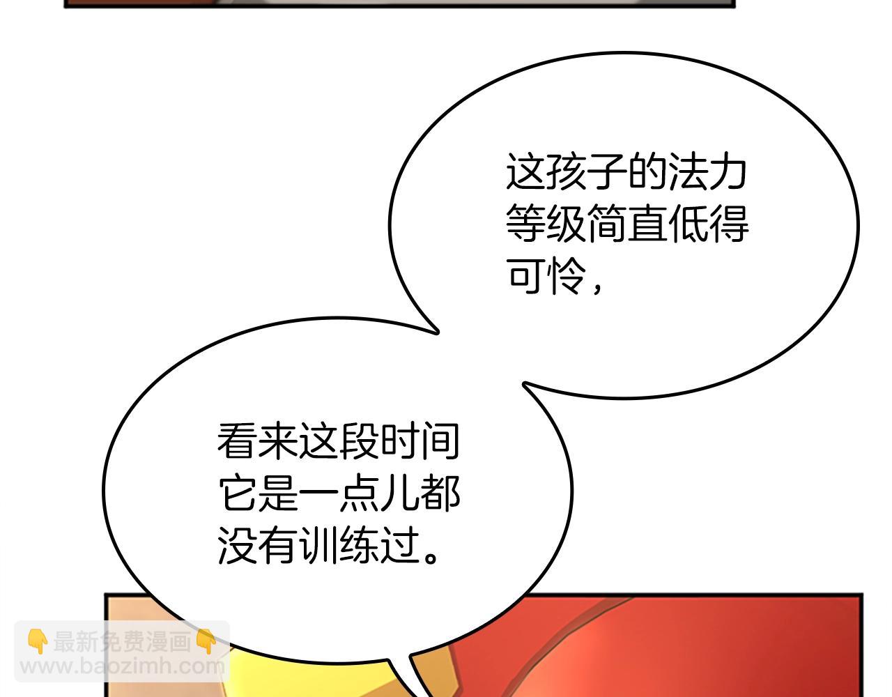 三歲開始做王者 - 第5季第151話 衆神之王(2/5) - 1